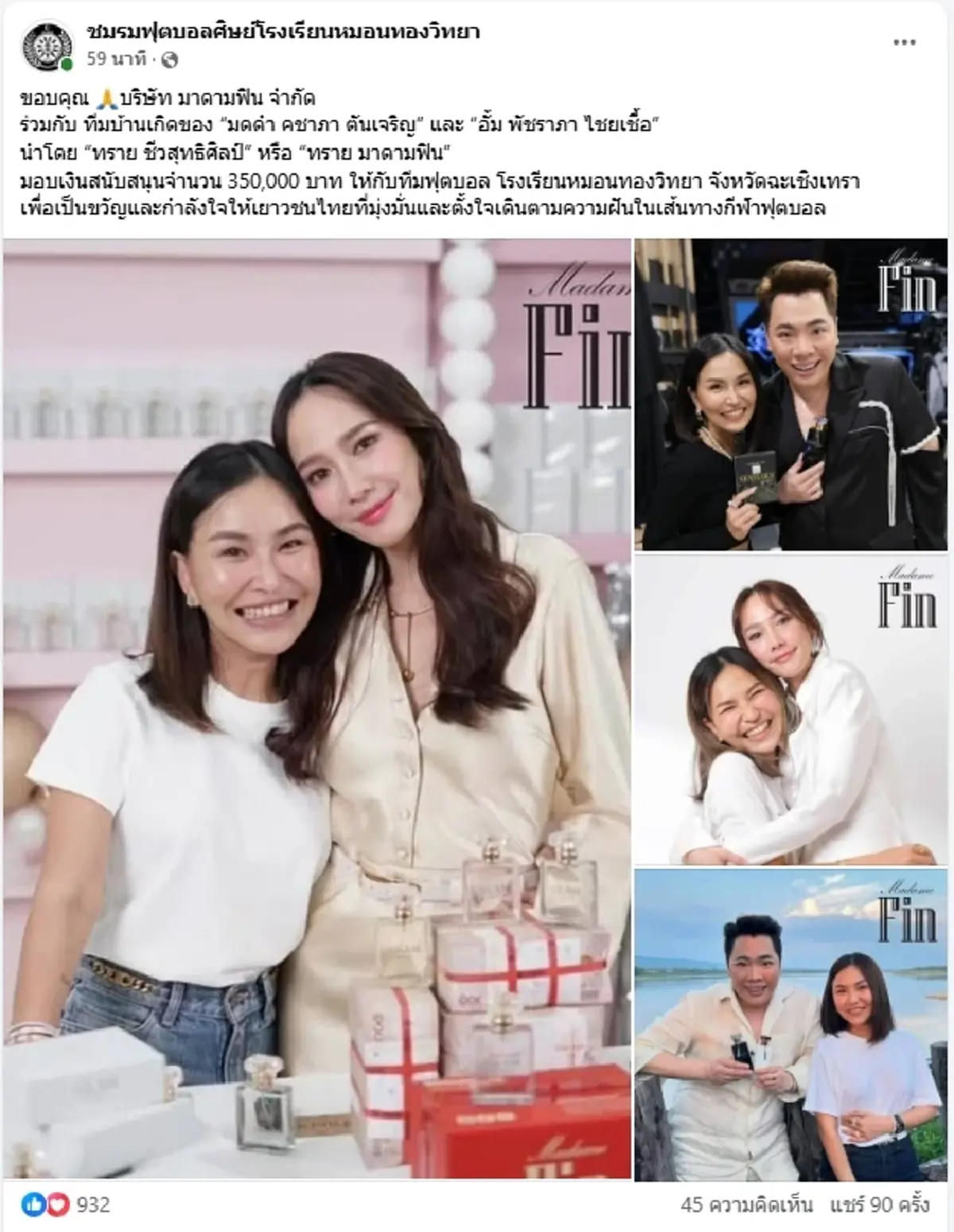 เปิดยอด "มดดำ–อั้ม-มาดามฟิน"อัดฉีด รร.หมอนทองฯ ลุ้นแชมป์บอล7สี