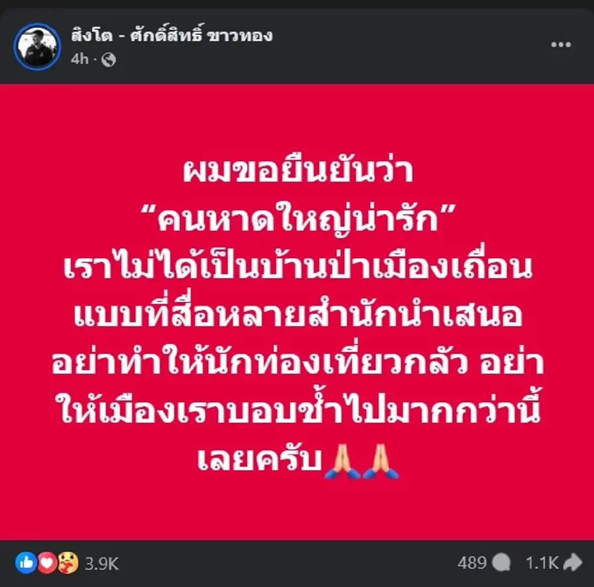 สส.สิงโต เผยนิสัยที่แท้จริงของ ชาวหาดใหญ่ แบบตรง ๆ แล้ว 