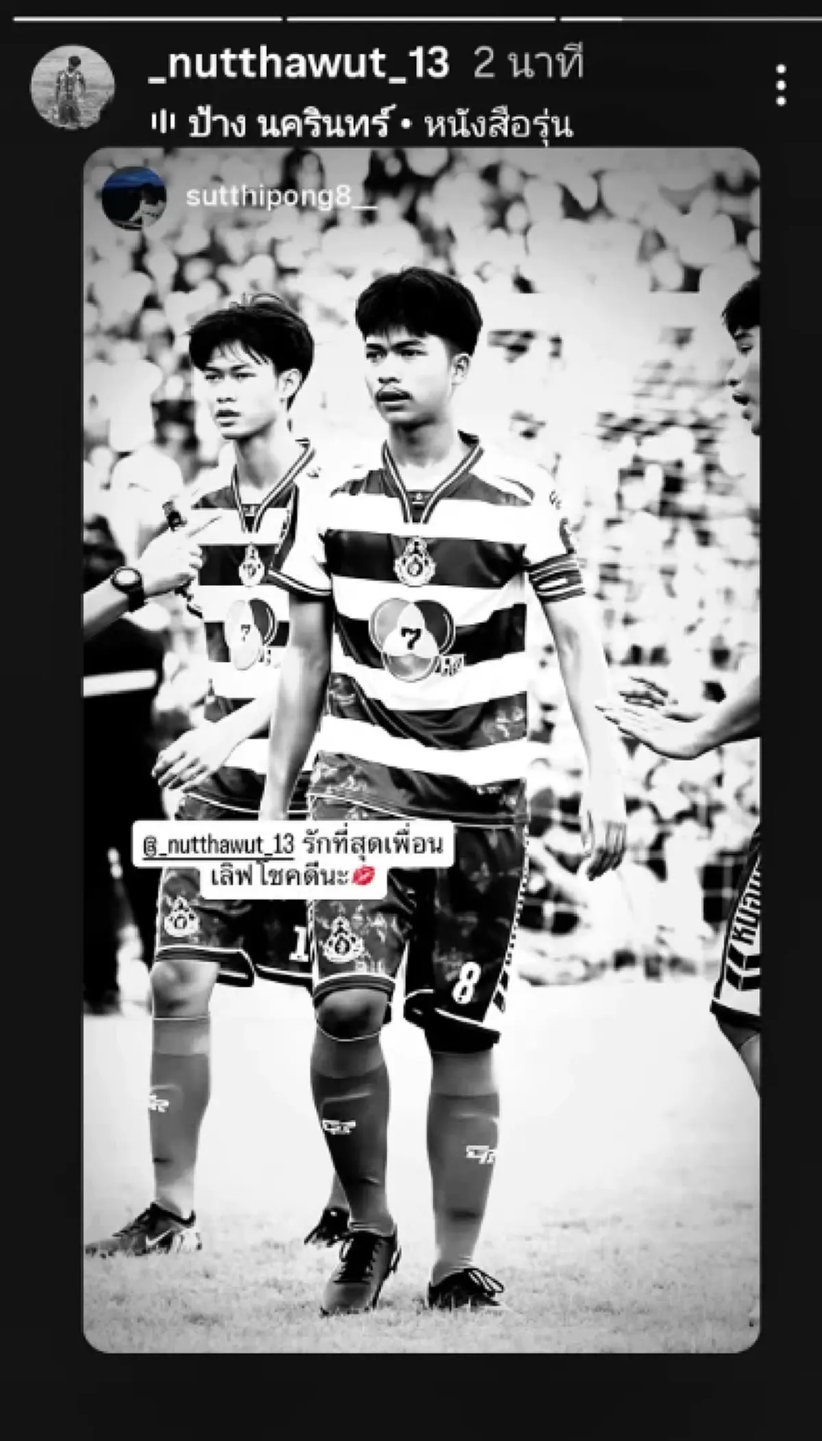 เศร้า "น้องซอส" เบอร์ 13 กองหน้า ทีมหมอนทอง เตรียมย้ายโรงเรียน