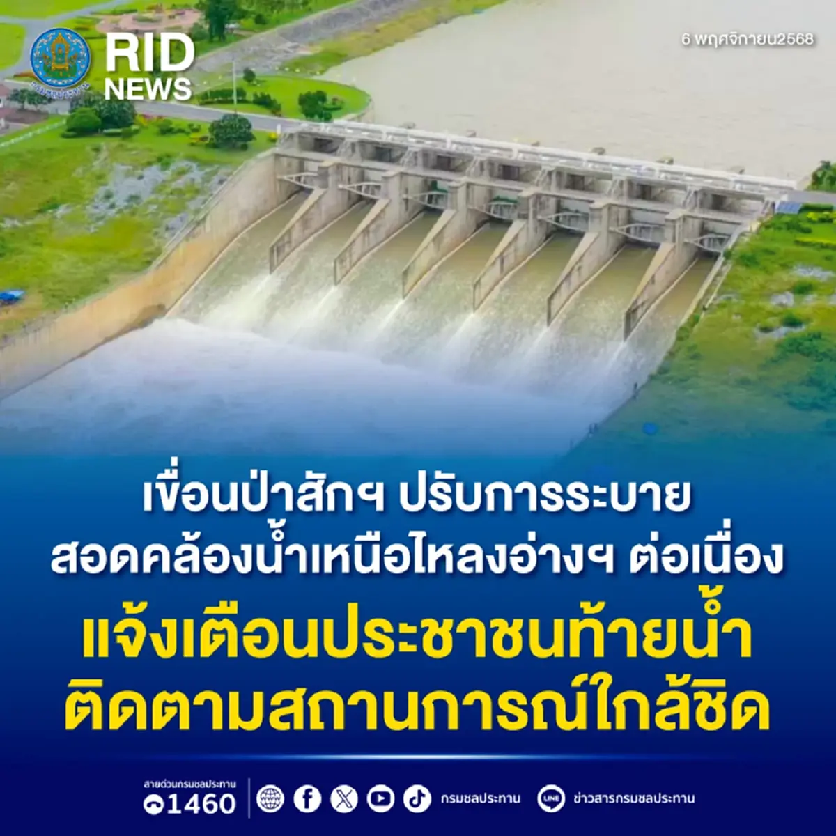 เขื่อนป่าสักฯ ปรับการระบายน้ำ เตือนปชช.ท้ายน้ำติดตามสถานการณ์