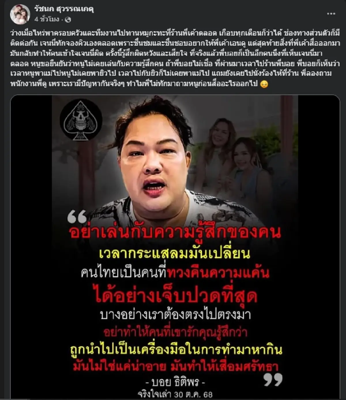 "เจนนี่ รัชนก" ตอกกลับ นักข่าวดัง หลังถูกพูดถึงดราม่าครอบครัว