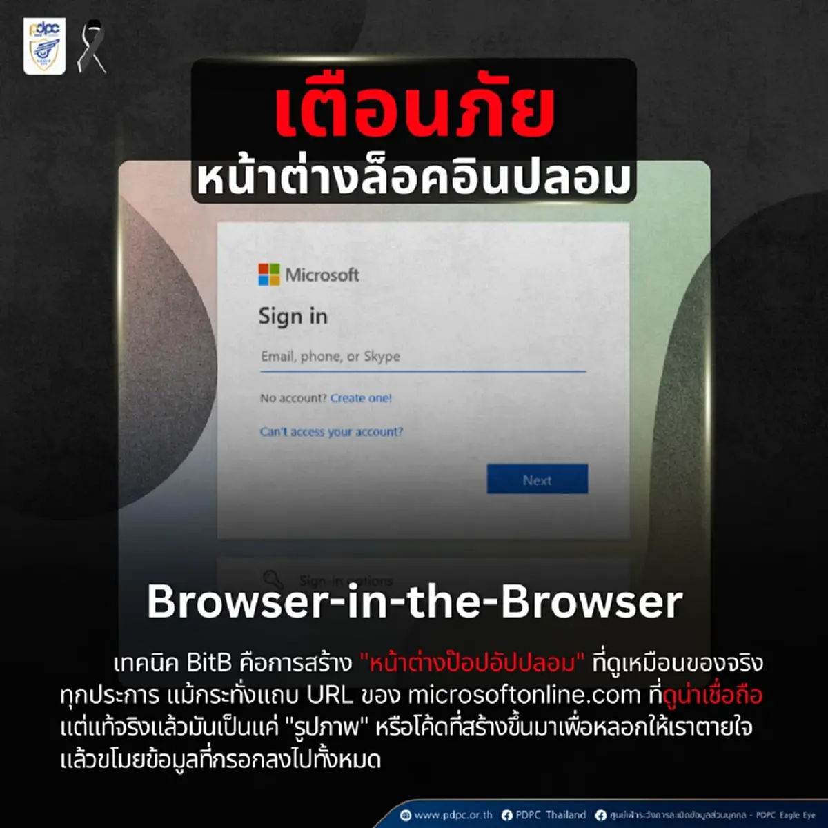 เตือน ระวังกลโกงใหม่สุดเนียน คลิกลิงก์เดียว อาจถูกแฮกไม่รู้ตัว