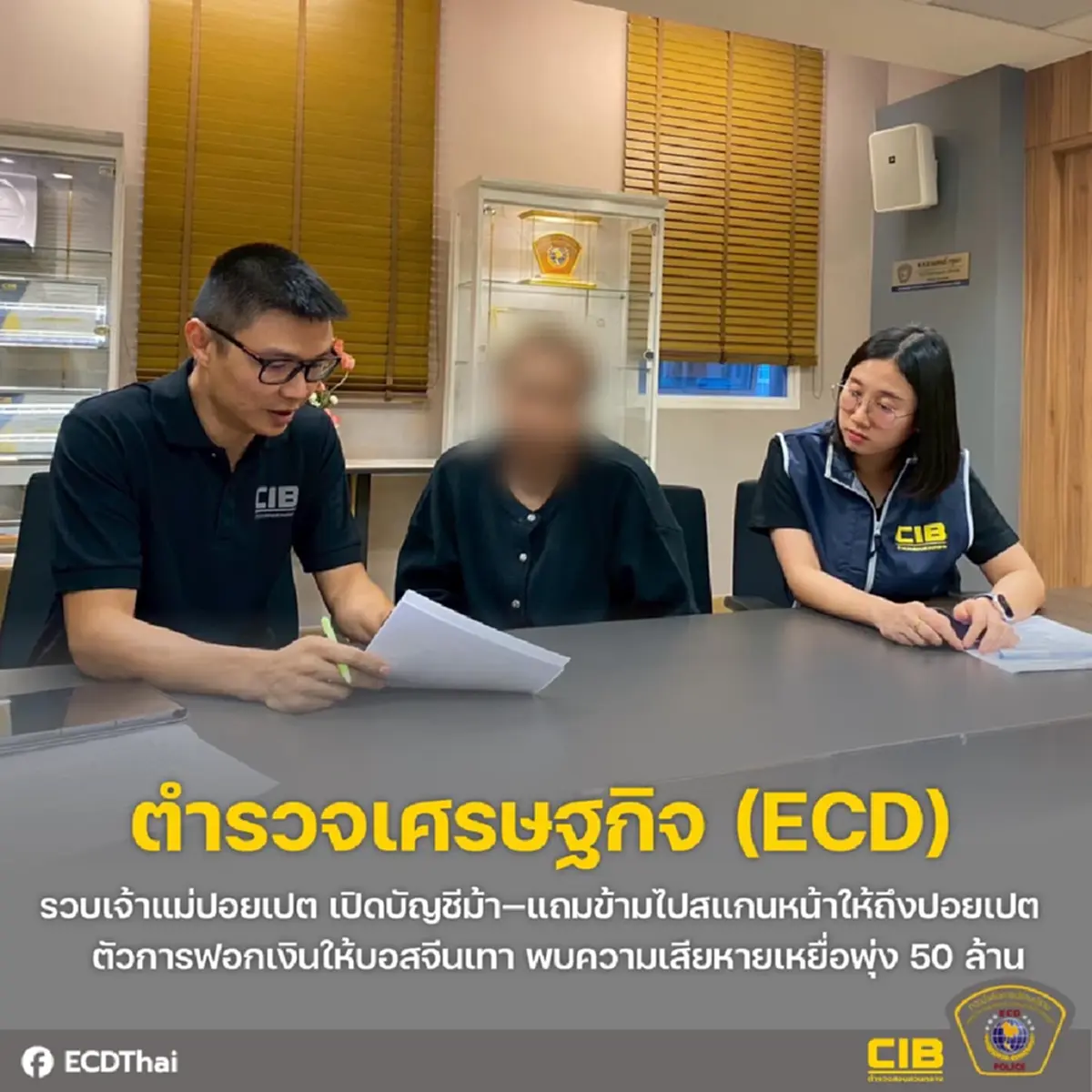 สิ้นลายแล้ว เจ้าแม่ปอยเปต ทำเสียหายสูญ 50ล้าน ก่อนสารภาพสิ้น 