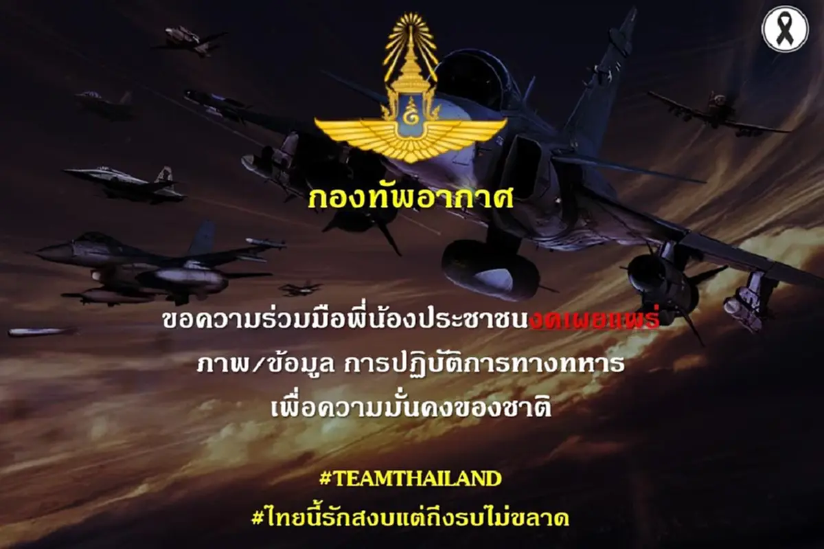 กองทัพอากาศ ประกาศขอความร่วมมือ ประชาชน ทุกคนล่าสุดแล้ว 
