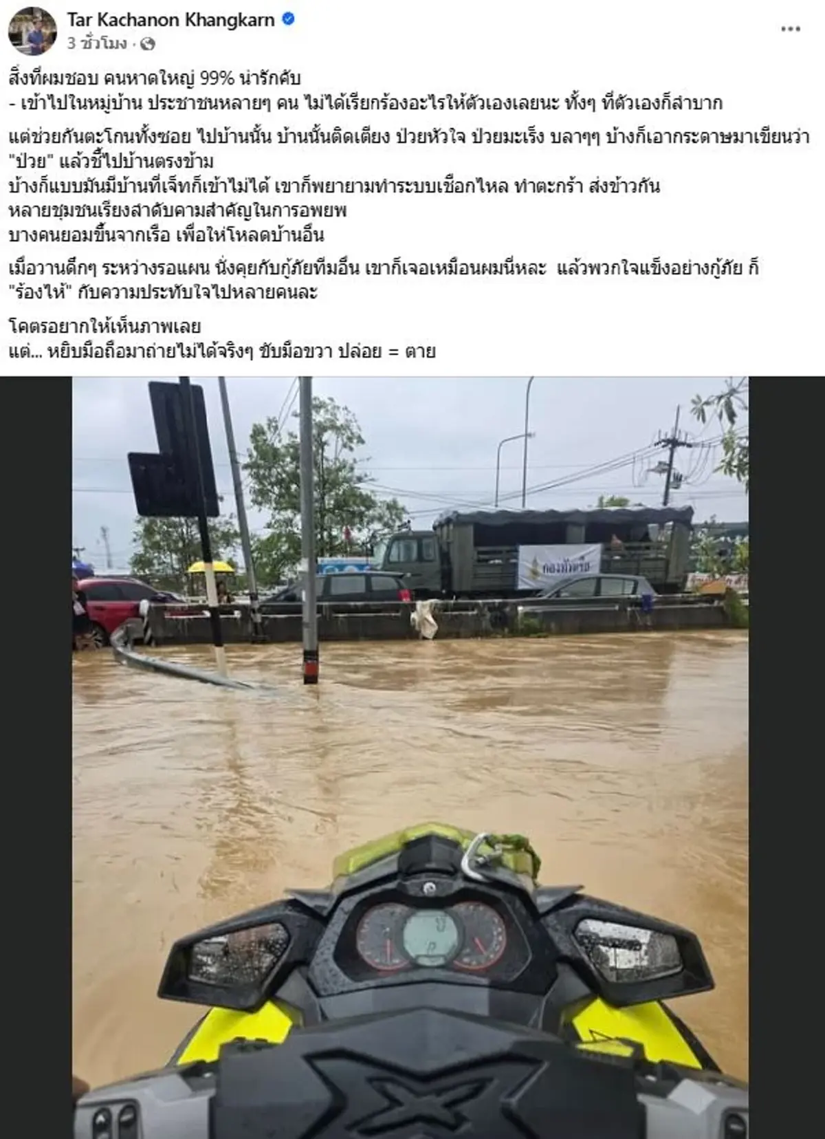 ทีมอาสาเปิดอีกมุม คนหาดใหญ่ 99% กู้ภัยใจแข็งๆยังร้องไห้