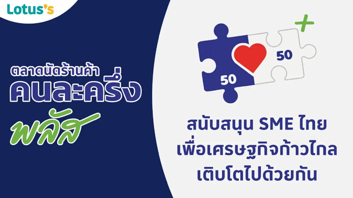 เงื่อนไขใช้สิทธิ ตลาดนัดคนละครึ่ง โลตัส - แม็คโคร เช็กสาขาที่เข้าร่วม