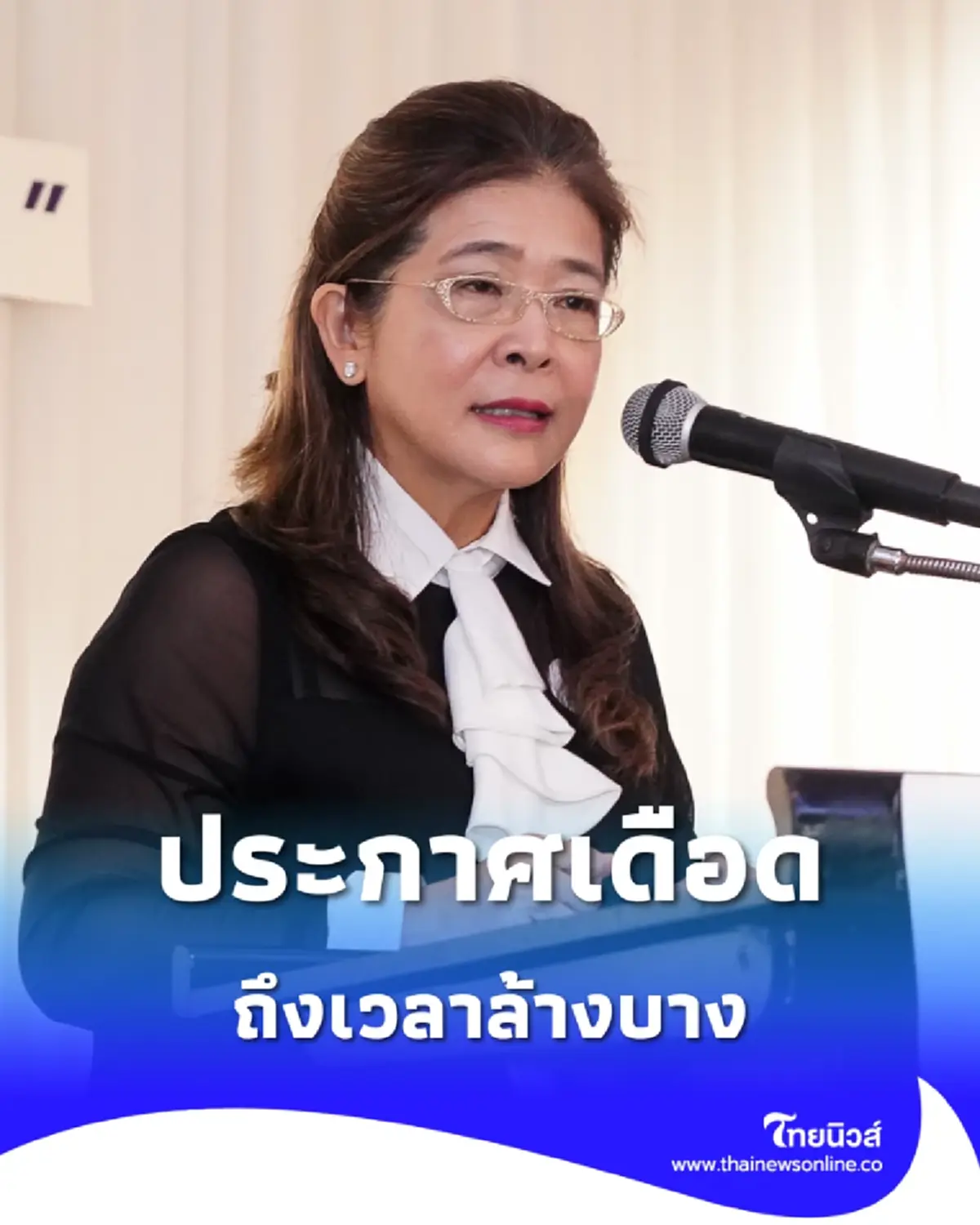 เอาแล้ว คุณหญิงสุดารัตน์ โพสต์เดือด ประกาศถึงเวลาล้างบาง