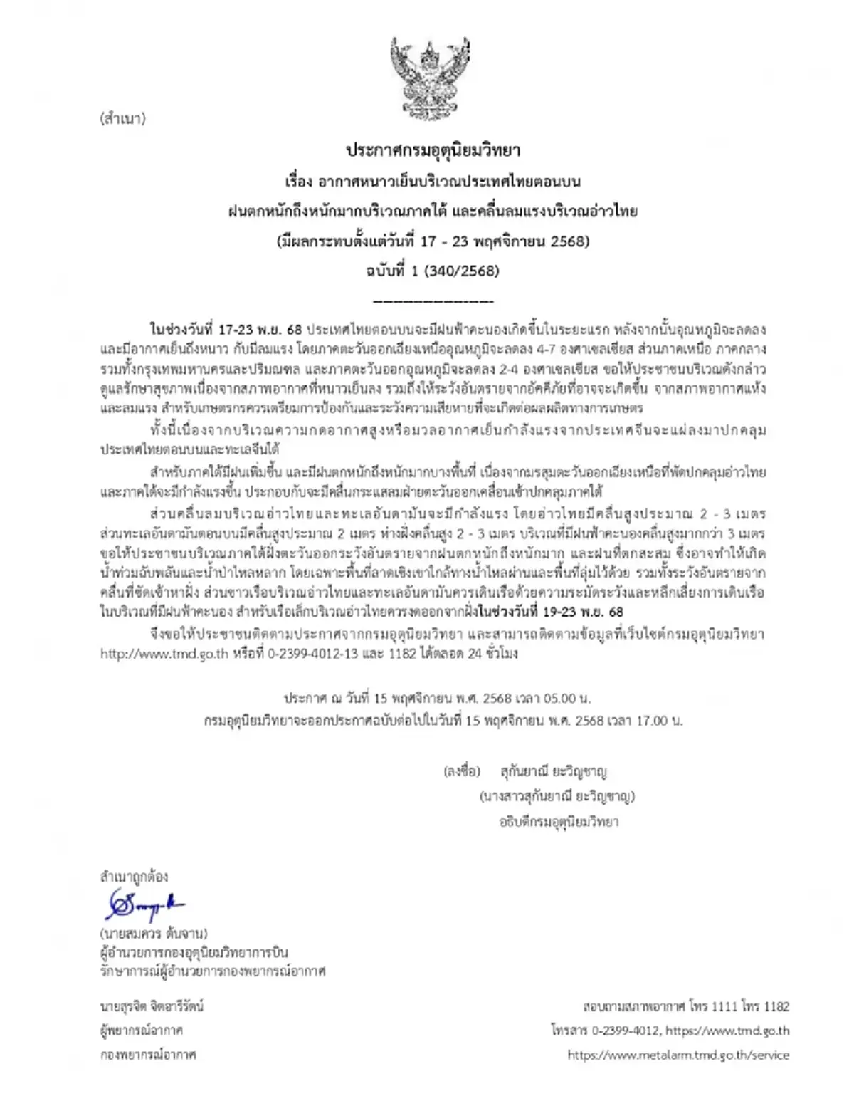 ดราม่า มหาอุทกภัย-ฝน 1,000 ปี  กรมอุตุฯชี้แจงความจริงแล้ว