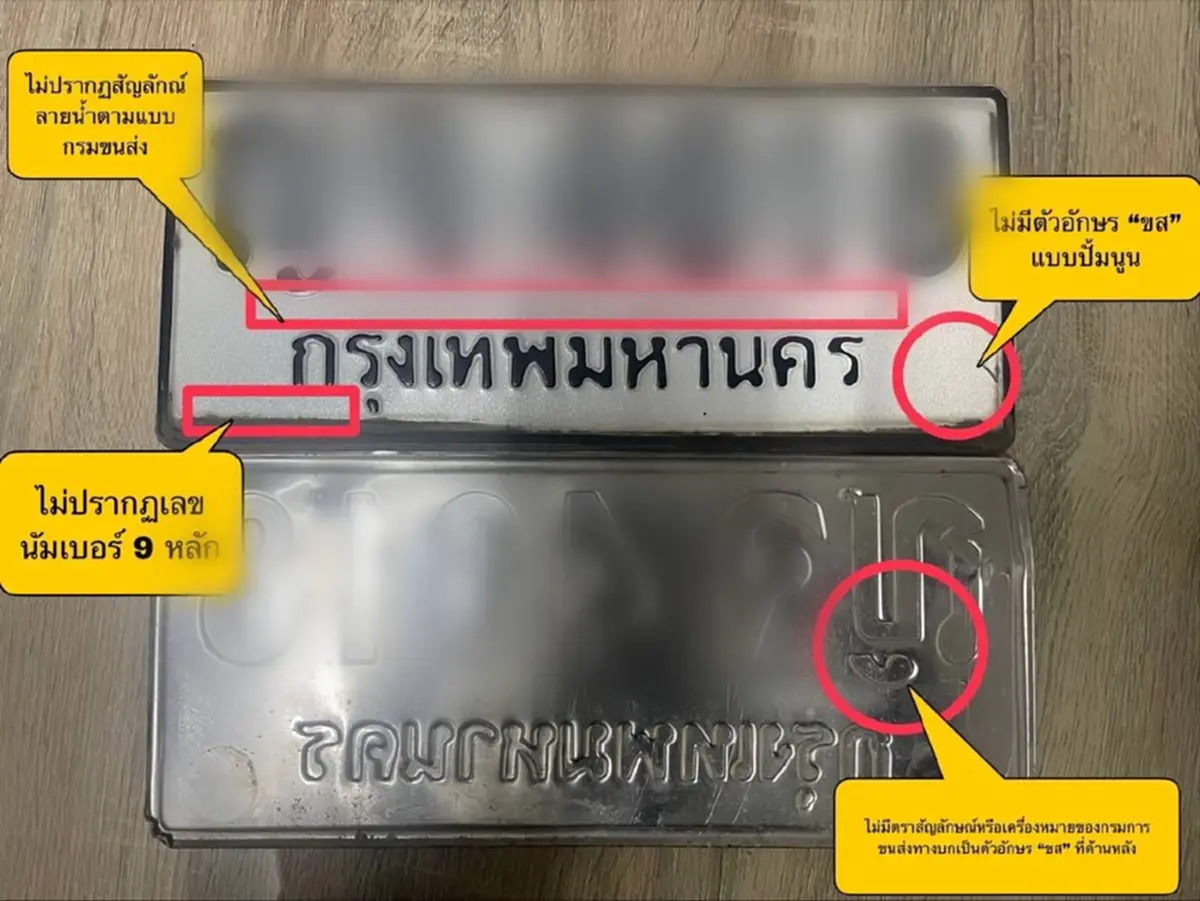 "รถแฝด"หนีไม่รอด เจ้าของตัวจริงเดือดร้อนหนัก โดนใบสั่งเพียบ