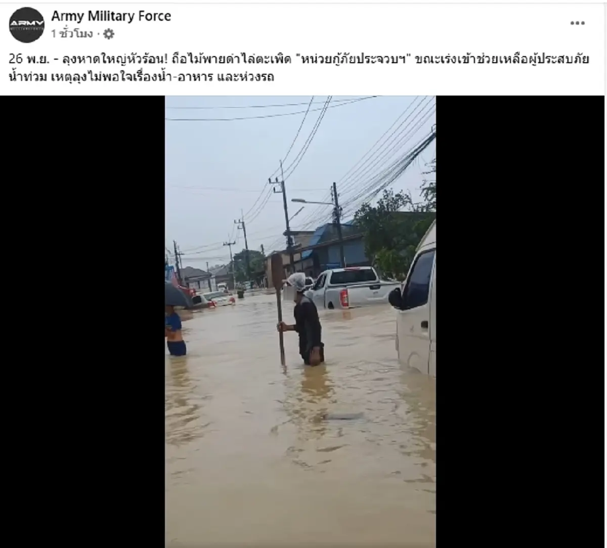 ลุงหาดใหญ่หัวร้อน ด่าลั่น ถือไม้พายขู่ ไล่ตะเพิดกู้ภัย