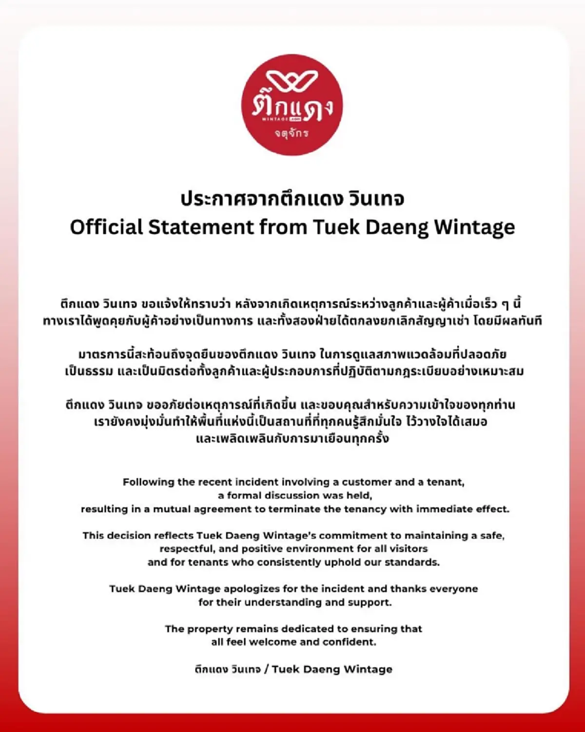 "ตึกแดง วินเทจ" ประกาศล่าสุดแล้ว จบดราม่า"แม่ค้า"พูดแซะลูกค้า
