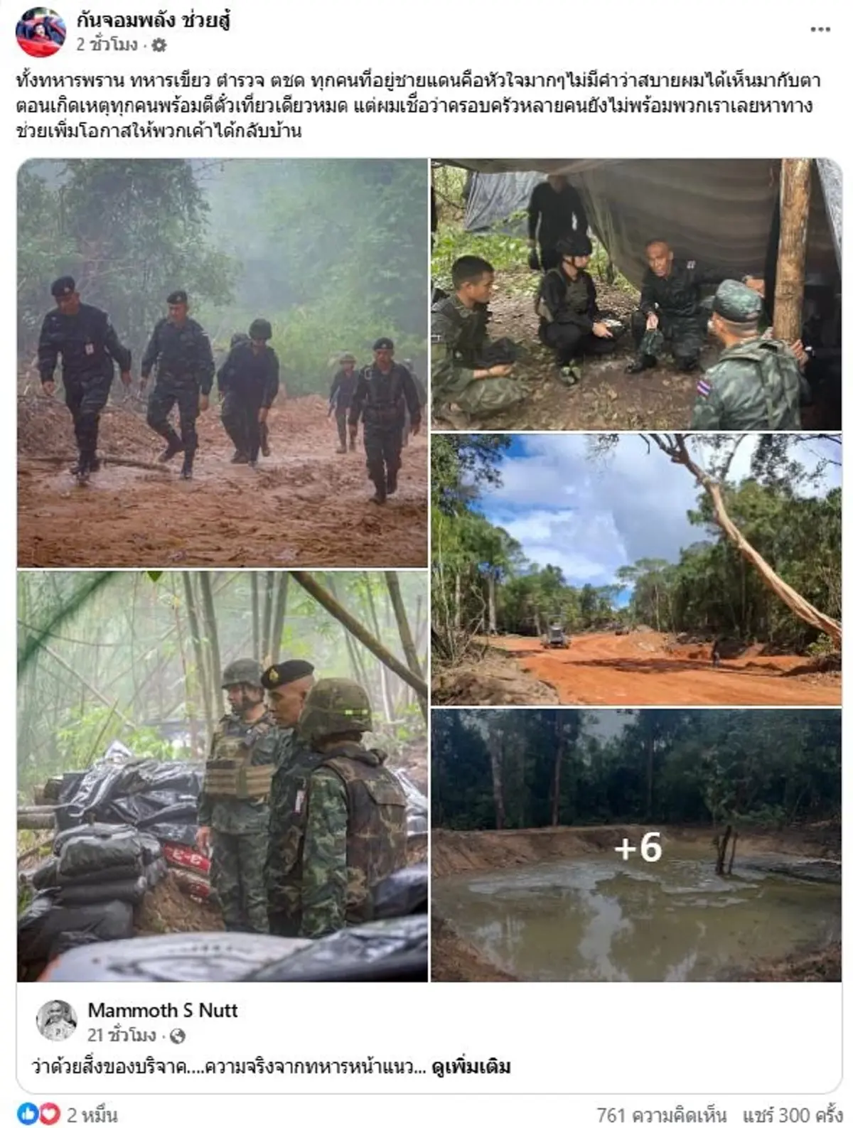 กัน จอมพลัง ถึงกับแชร์โพสต์รองณัฏฐ์ พูดตรงๆปมของบริจาคชายแดน