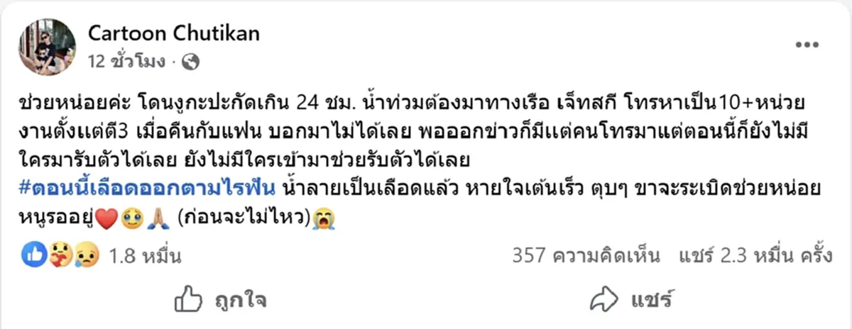 อาการล่าสุด สาวถูกงูกะปะกัดข้ามคืน เหตุน้ำท่วมหาดใหญ่