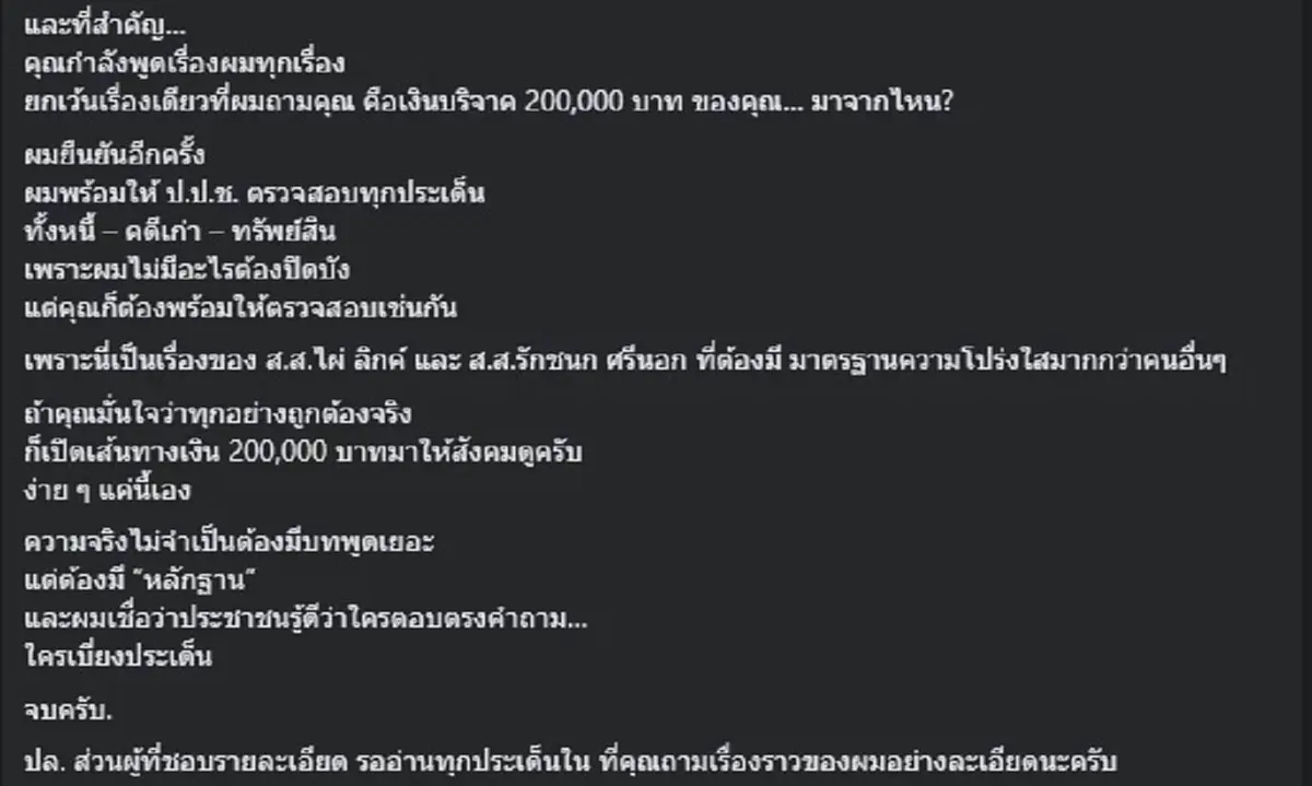 ไผ่ ลิกค์ ลั่นสวน ไอซ์ รักชนก อีกรอบ งานนี้อ่านจบ มีเดือด 