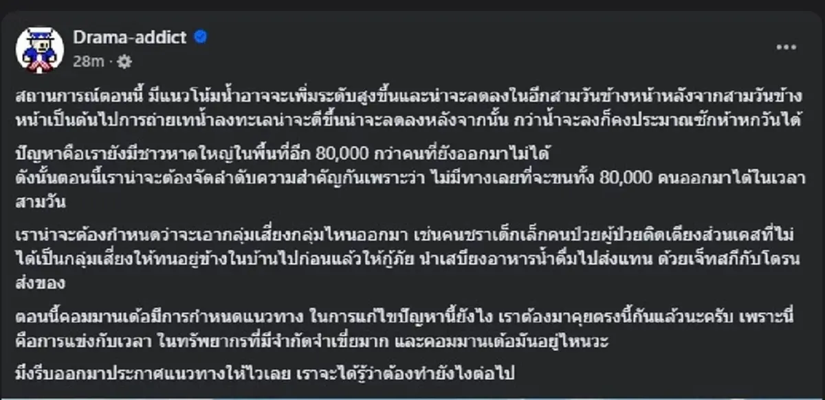บีบหัวใจ หลังรู้จำนวน ชาวหาดใหญ่ ที่ยังติดในพื้นที่ ออกมาไม่ได้