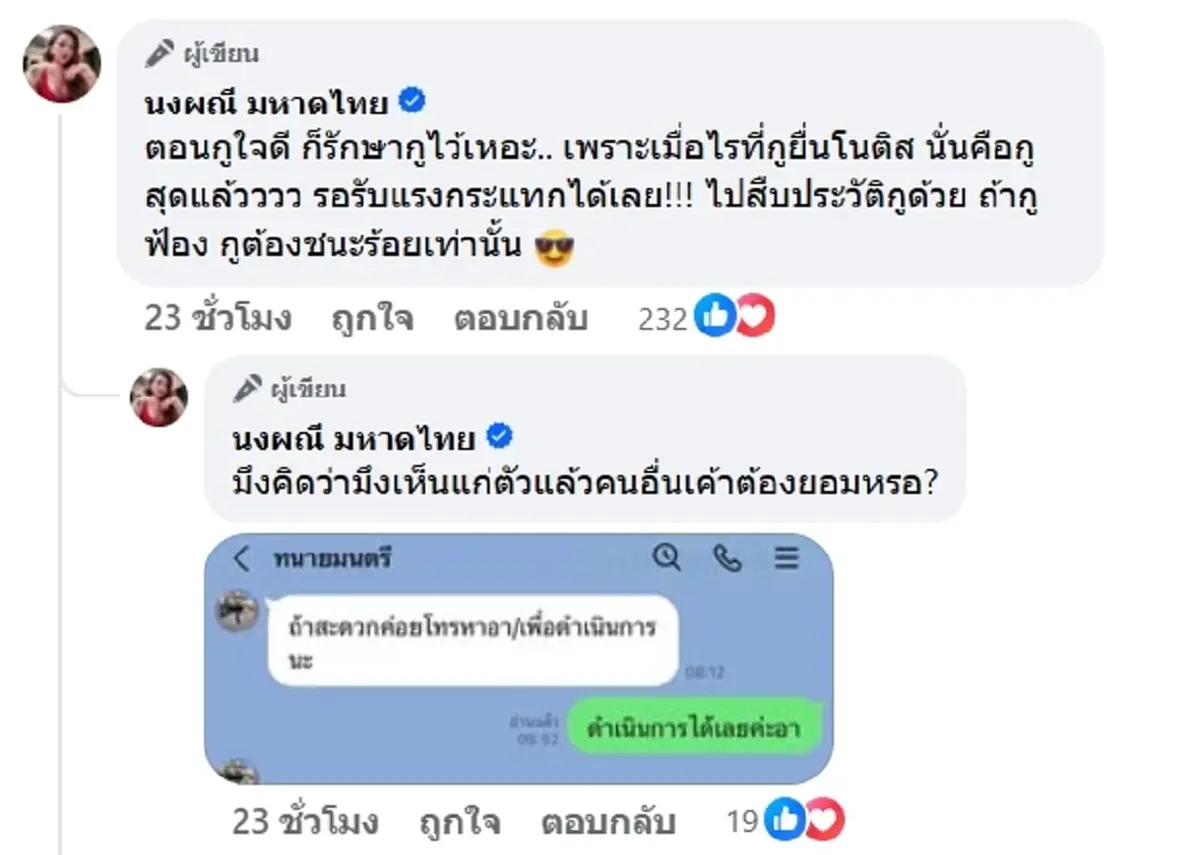 เดือด จ๊ะ นงผณี ซัดคนขี้โกง เปิดแชทคุยทนาย รอรับแรงกระแทกได้เลย