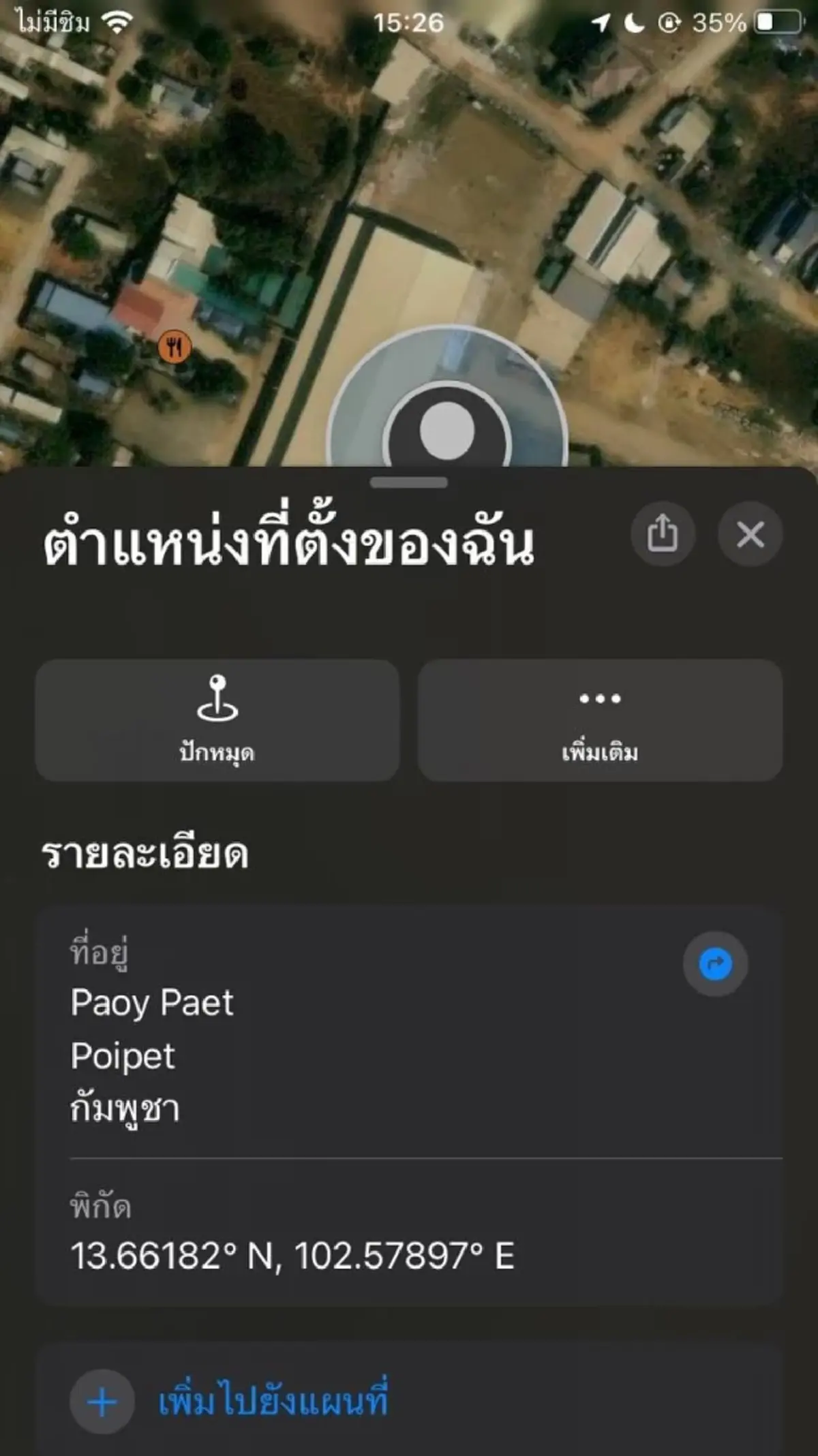 ดับสลดอีกราย ชายไทยเสียชีวิตในปอยเปต โดนซ้อมถูกไฟช็อตสุดเวทนา