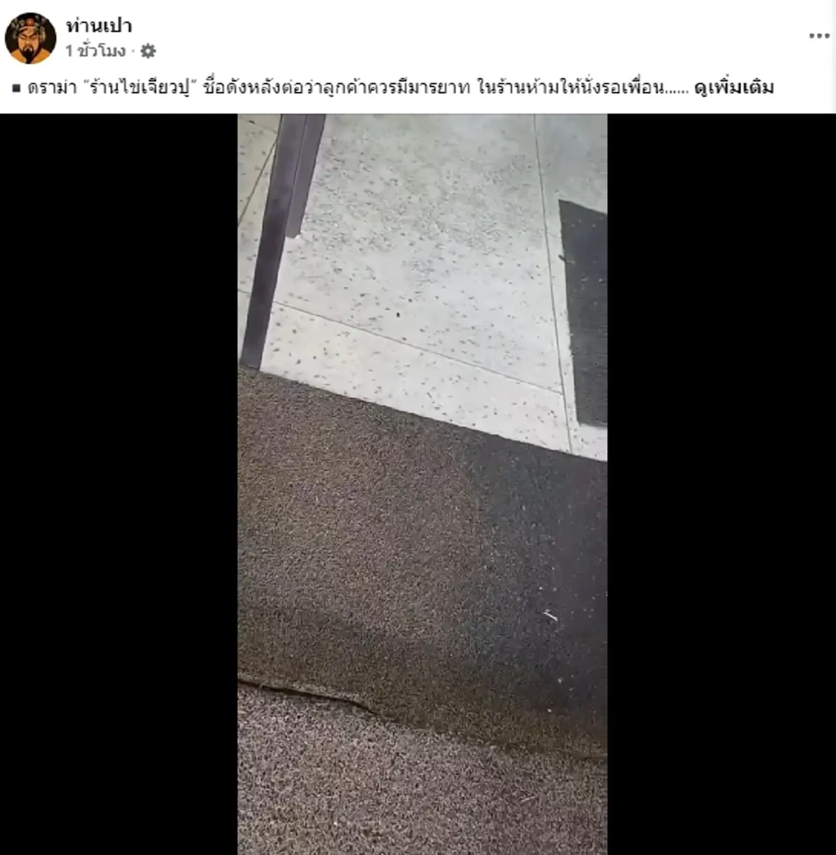 ดราม่าร้านดัง ไล่ลูกค้าต่อคิวใหม่ - บอกให้มีมารยาท เหตุผลเมนต์สนั่น