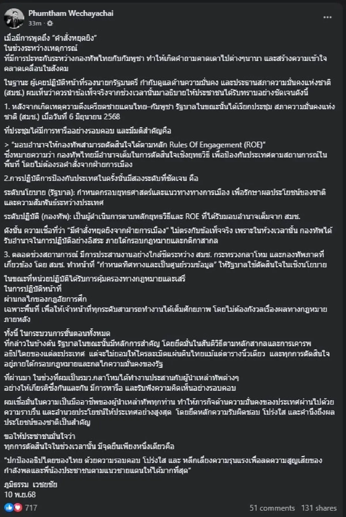 ภูมิธรรม ไม่อ้อมค้อม ขอโพสต์ความจริงเรื่อง คำสั่งหยุดยิง ตรง ๆ