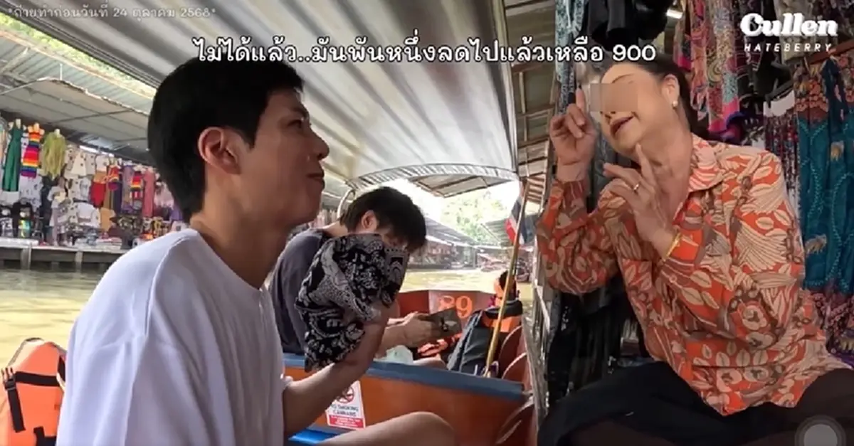 ดราม่าร้อน พี่จอง-คัลแลน เจอของแพง ยัดเยียดขายกลางตลาดน้ำดัง