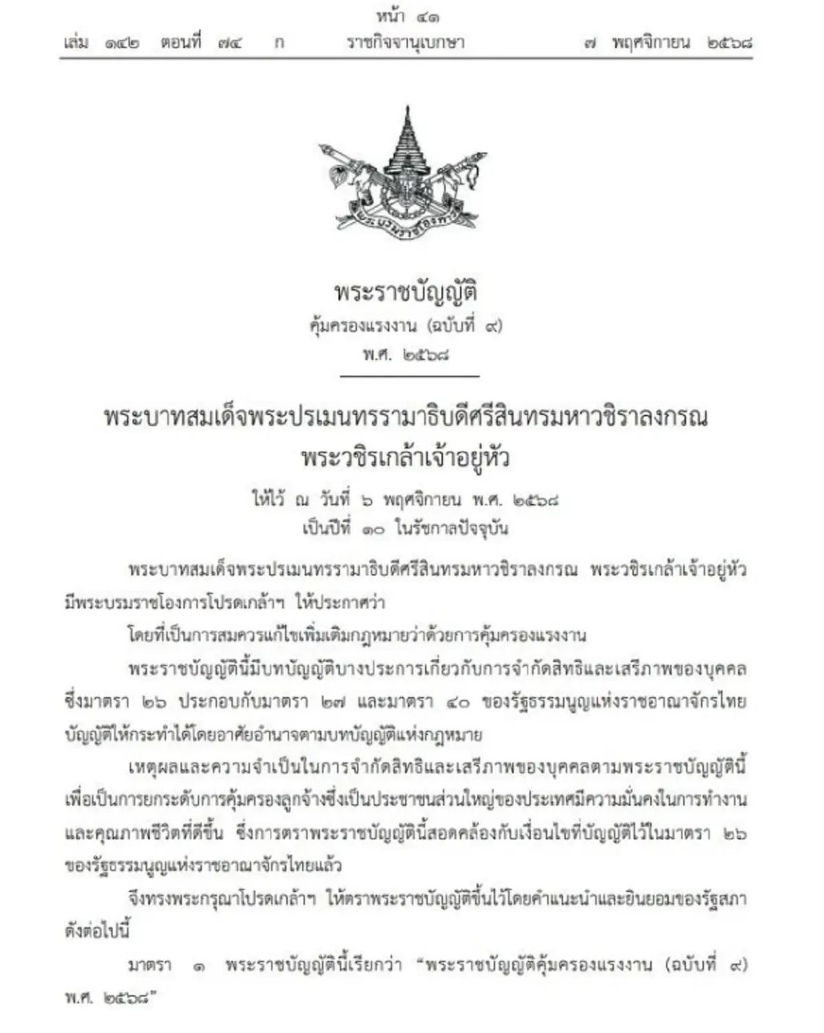 โปรดเกล้าฯ เพิ่มสิทธิลาคลอด เป็น 120 วัน สามีหยุดช่วยภรรยาได้