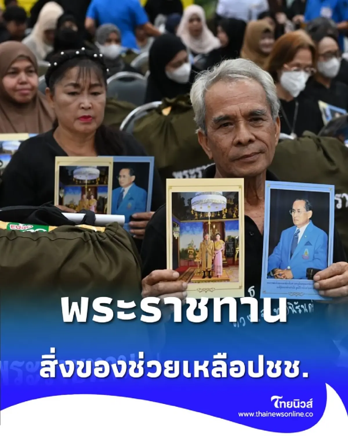 องคมนตรี เชิญสิ่งของพระราชทานมอบแก่ประชาชนที่ประสบวาตภัย เขตบางกะปิ