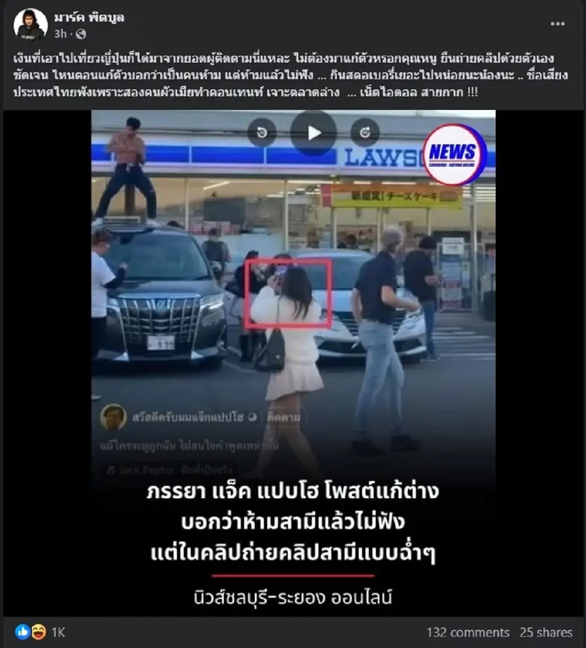 มาร์ค พิตบูล ไม่ไว้หน้า ซัดเดือด แจ็กแปปโฮ - เมีย ตรง ๆ แล้ว 