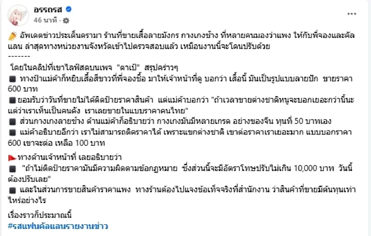 ดราม่าร้อน พี่จอง-คัลแลน เจอของแพง ยัดเยียดขายกลางตลาดน้ำดัง