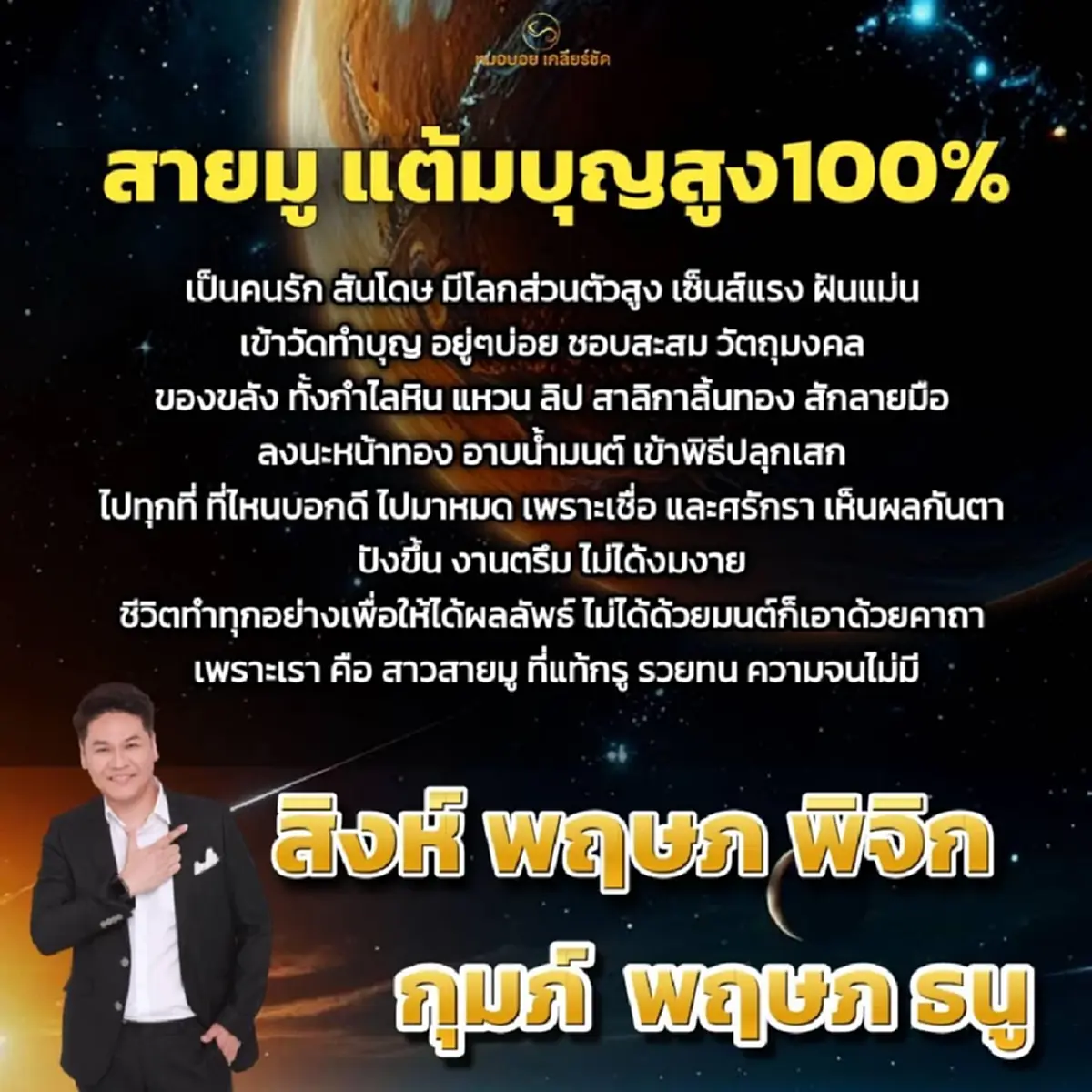 โหรดัง ลั่น 5ราศี แต้มบุญสูงขั้นสุด ยิ่งมู ยิ่งปัง เตรียมรวยเลย