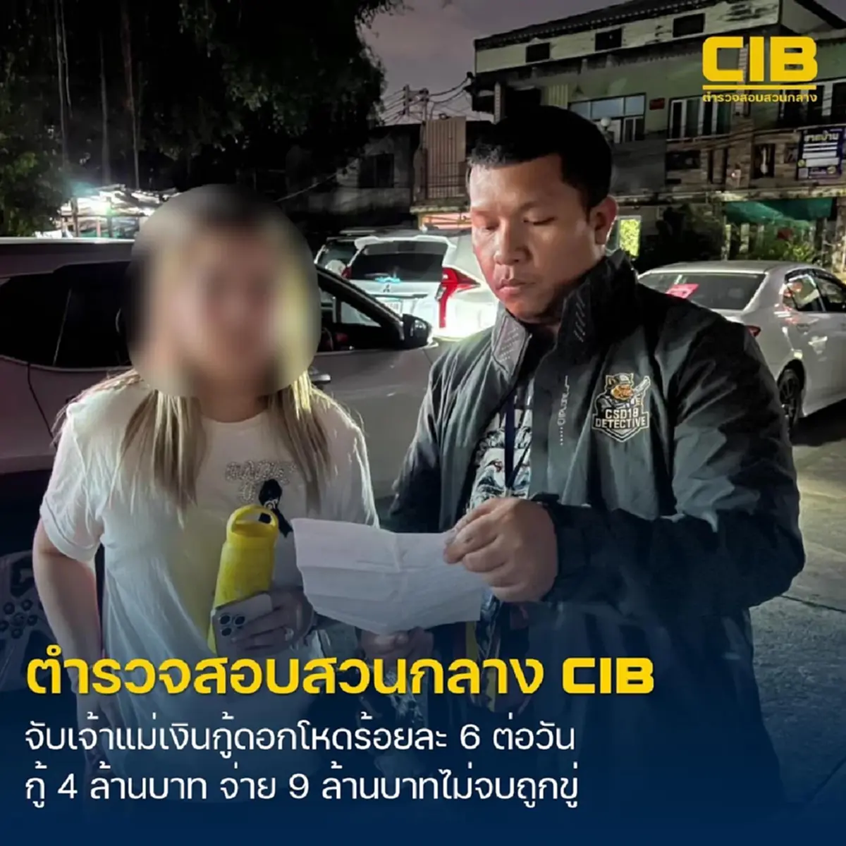 จับ"เจ้าแม่เงินกู้"คิดดอกโหด ยืม 4 ล้าน คิดต้นทบดอกเกือบ 10 ล้าน