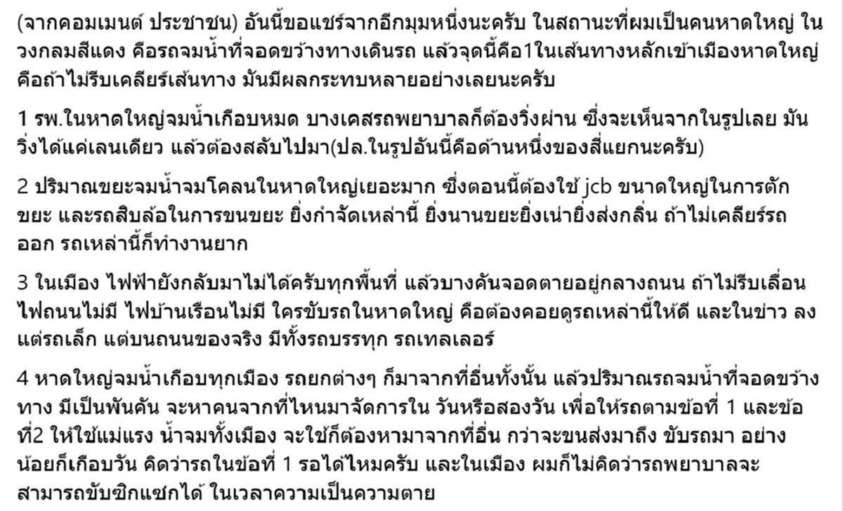 รู้แล้วเหตุผล ใช้รถแบคโฮย้ายรถ หลังชาวบ้านโวยหนัก เหมือนซ้ำเติม