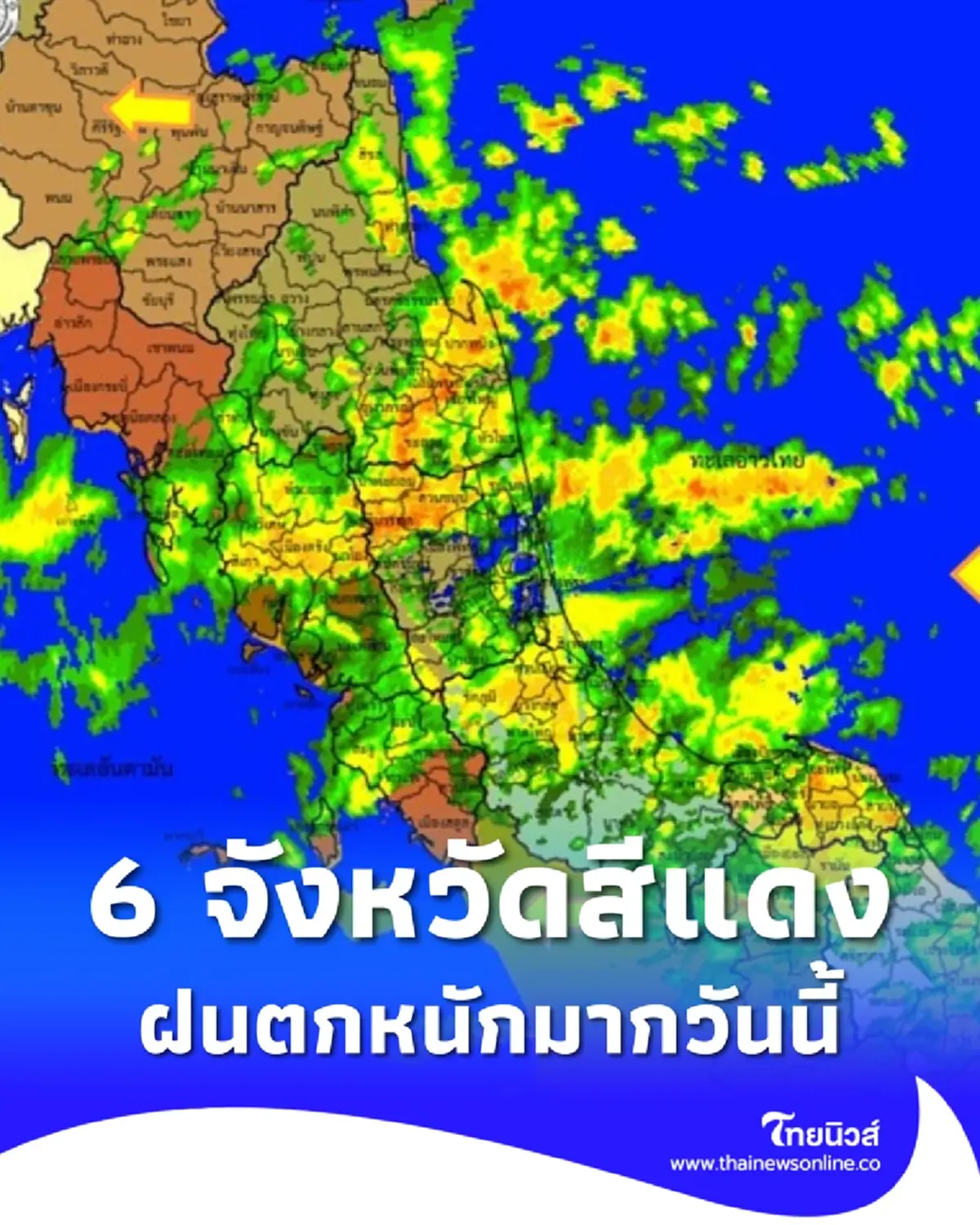 เตือน 6 จังหวัดภาคใต้ พื้นที่สีแดง ฝนตกหนักถึงหนักมากวันนี้