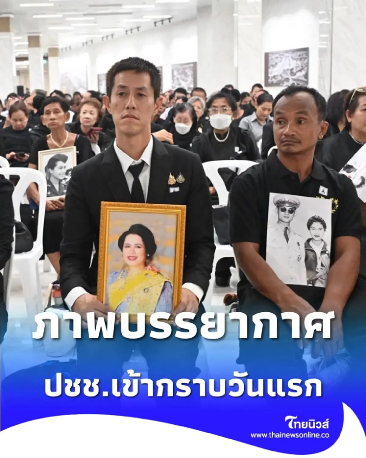 พสกนิกรหลั่งไหล วันแรกเข้ากราบถวายบังคมพระบรมศพ ณ พระที่นั่งดุสิตฯ