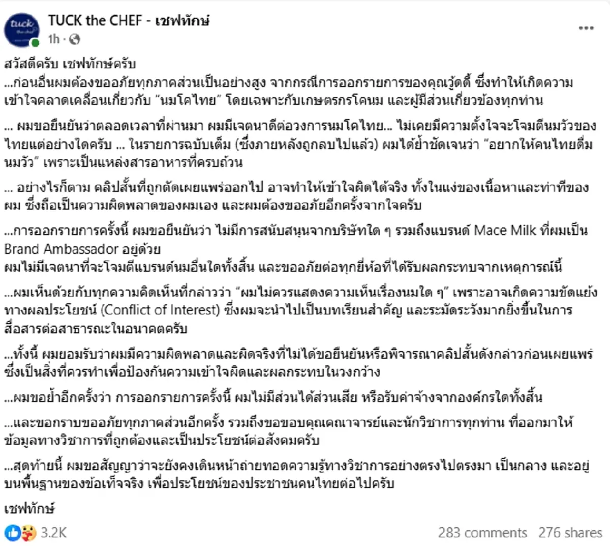 \"เชฟทักษ์\"โพสต์แล้วอย่างตรงไปตรงมา ปมดราม่า\"นมโคไทย\"