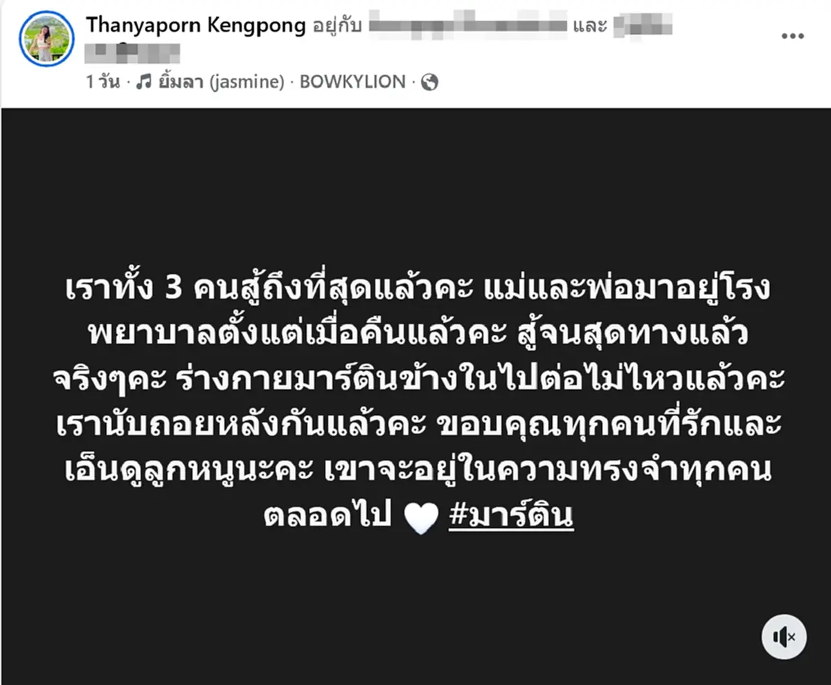 อาลัย น้องมาร์ติน หนูน้อยวัย 1 ขวบ จากไปอย่างสงบ หลังต่อสู้มะเร็งตับ