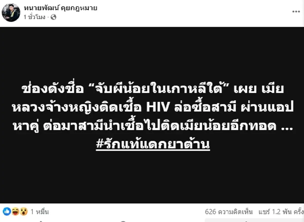 เมียหลวงจ้าง หญิงป่วย HIV แก้เผ็ดสามี ก่อนนำเชื้อไปติดเมียน้อย