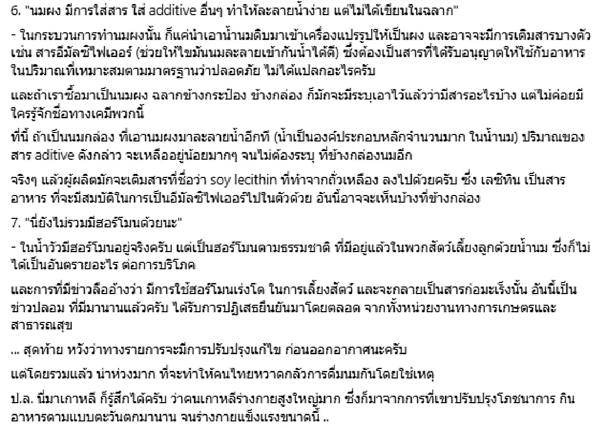 อ.เจษฎา เปิด 7 ประเด็น "คลิปวู้ดดี้" พูดยังไม่ถูก ทำคนแตกตื่น