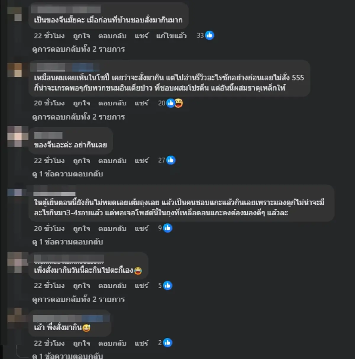 ผู้บริโภคสั่งบ๊วยมาทาน กัดคำแรกไม่เป็นไร คำต่อไปเกือบขิต