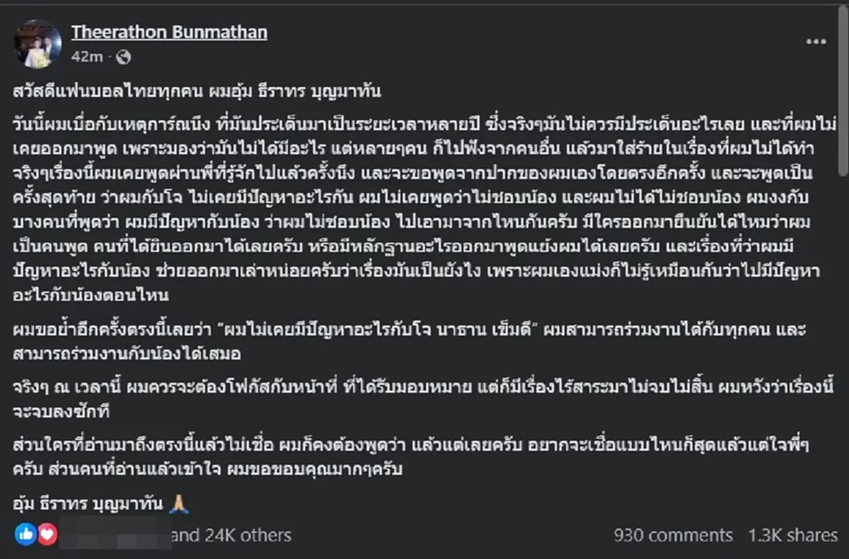 อุ้ม ธีราทร ตัดสินใจพูดเรื่อง โจนาธาน เข็มดี แบบตรง ๆ แล้ว 