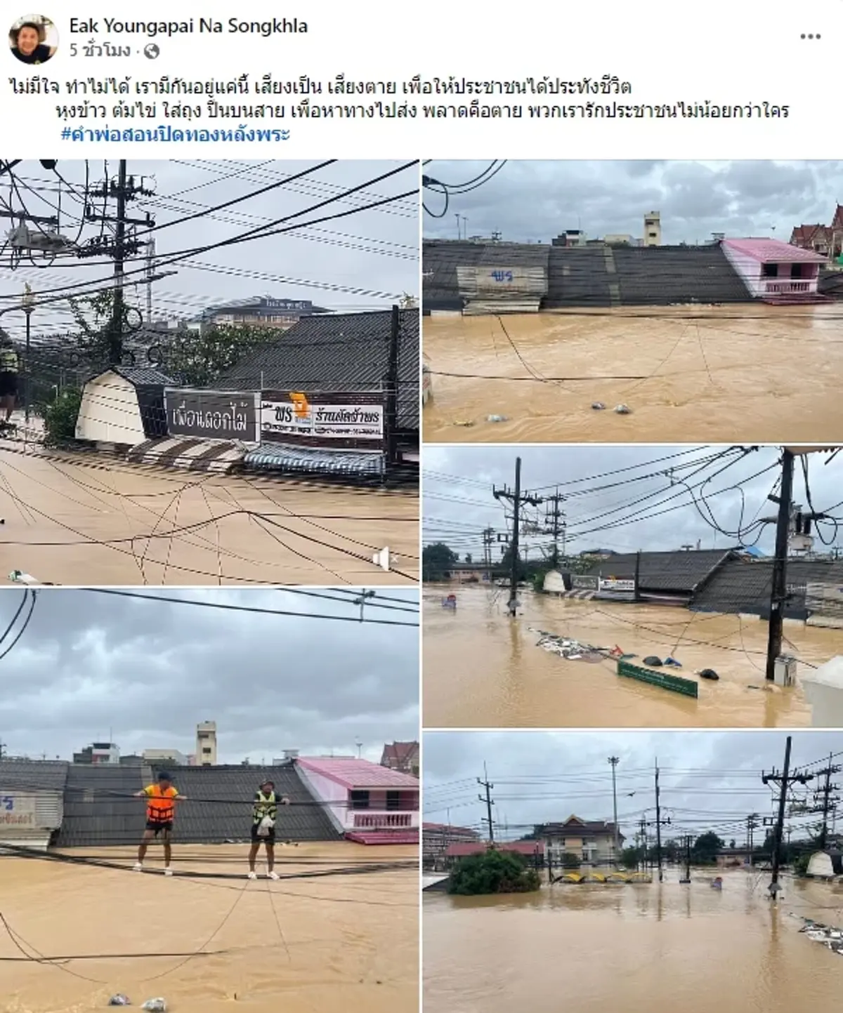 นายอำเภอหาดใหญ่ เคลื่อนไหวแล้ว โพสต์โต้ คำสั่งให้ออกจากราชการ