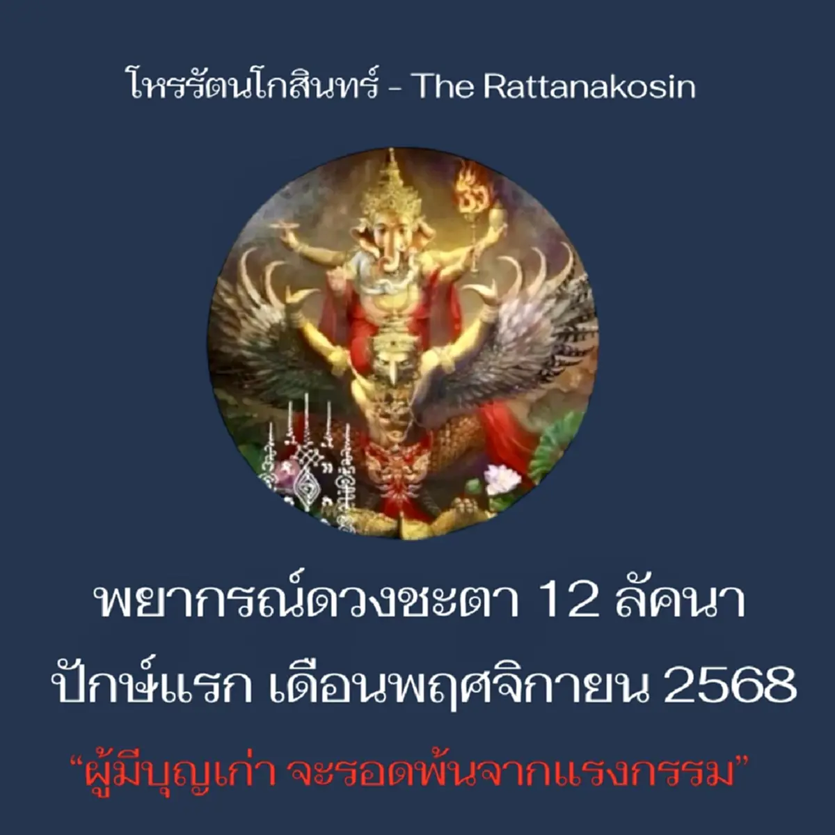 เข้าเต็ม ๆ 2 ปีนักษัตร เท่านั้น โหรดังลั่น เศรษฐีใหม่ เดือน พ.ย. 68