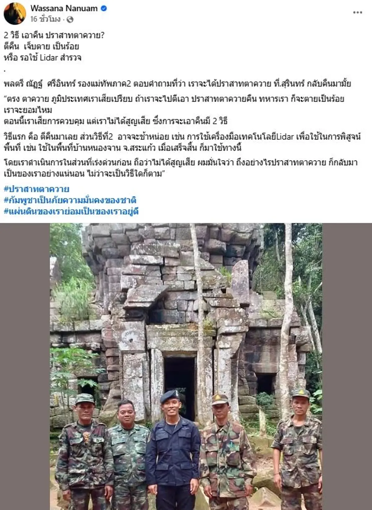 รองแม่ทัพภาคที่ 2 ประกาศชัด 2 วิธีทวงคืน ปราสาทตาควาย