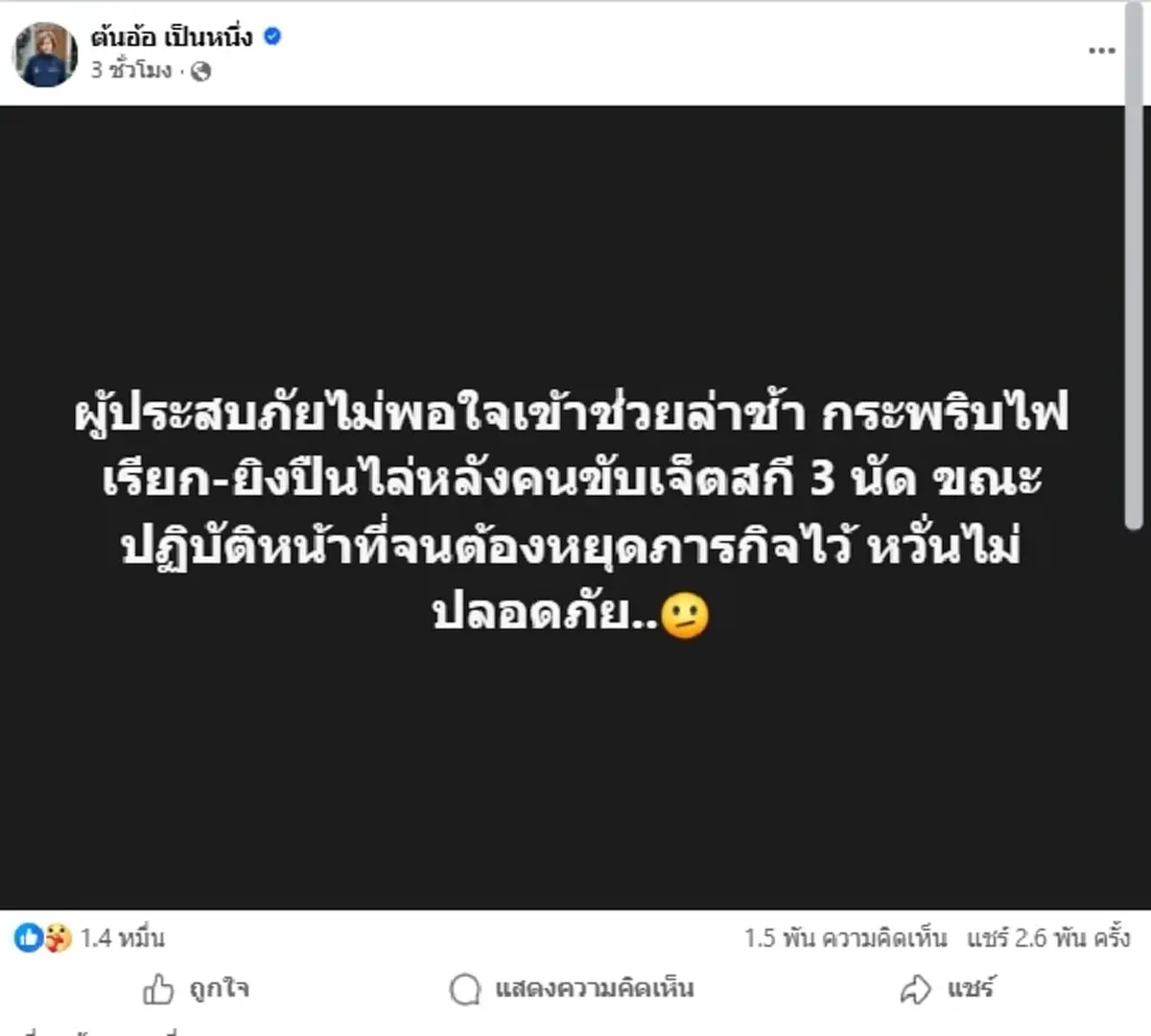 น้ำท่วมหาดใหญ่เดือด กู้ภัยโดนรัวขู่ไล่หลัง ขอเก็บเรือกลับก่อน