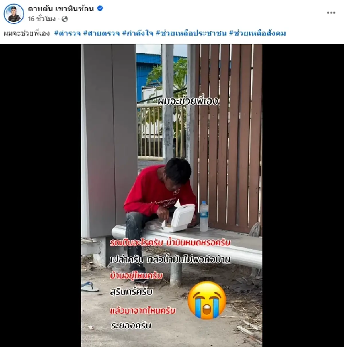 ชายปริศนา ใช้เท้าไถรถไปเรื่อย ๆ นึกว่ารถเสีย พอตร. ถามไถ่คดีพลิก