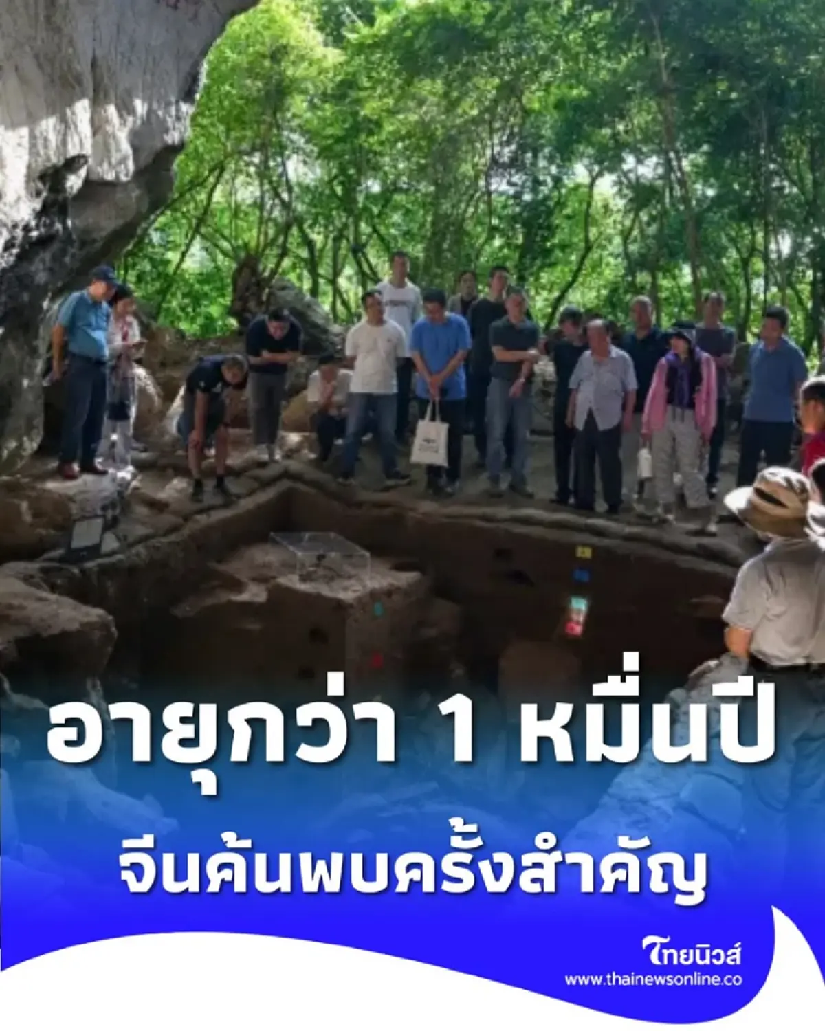 จีนค้นพบ หลุมศพยุคก่อนประวัติศาสตร์ อายุกว่า 1 หมื่นปี