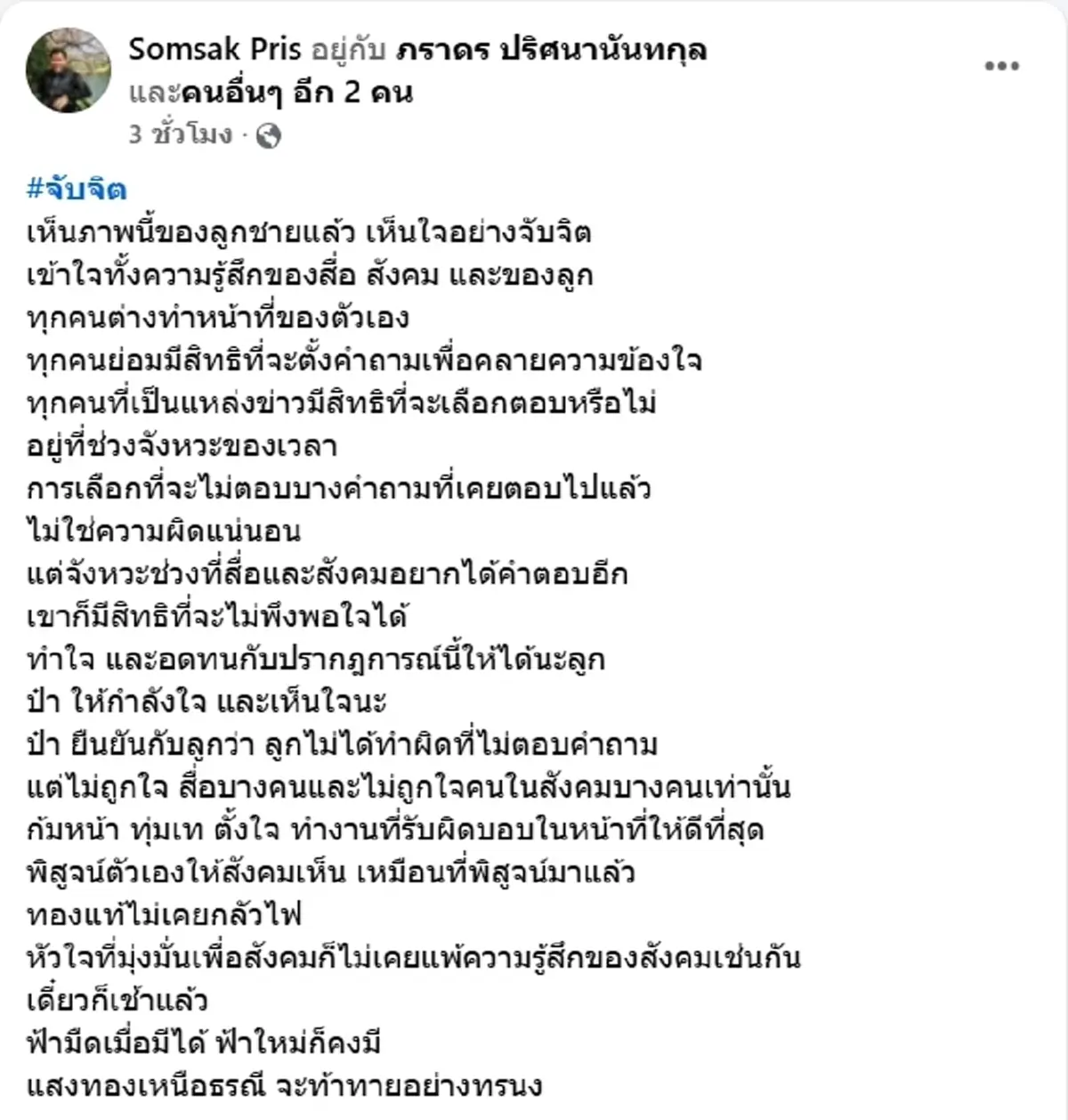 สมศักดิ์ เห็นใจ ภราดร ลูกไม่ผิดที่ไม่ตอบคำถาม แค่ไม่ถูกใจบางคน