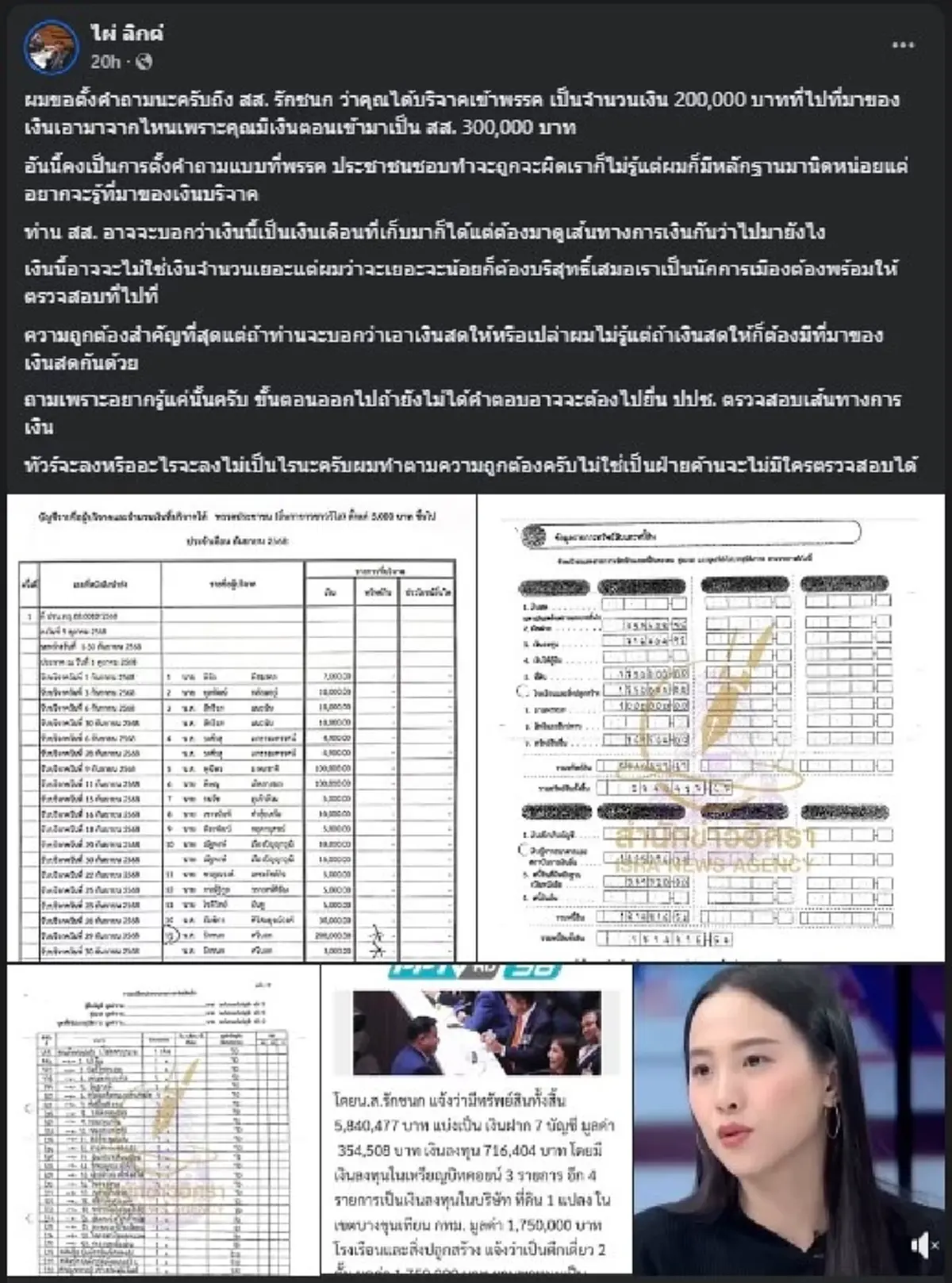 เรื่องใหญ่ ไผ่ ลิกค์ ขอตั้งคำถามไปถึง ไอซ์ รักชนก แบบตรง ๆ แล้ว 