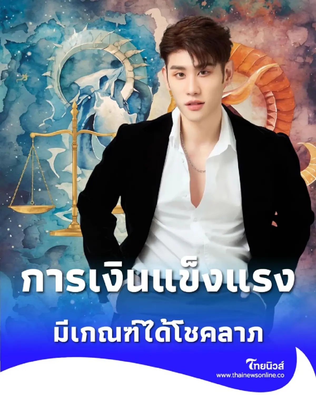 พบคนดวงดีเรื่องการเงิน มีเพียง 4 ราศี เดือนนี้ดีดวงมีเกณฑ์ได้โชคลาภ