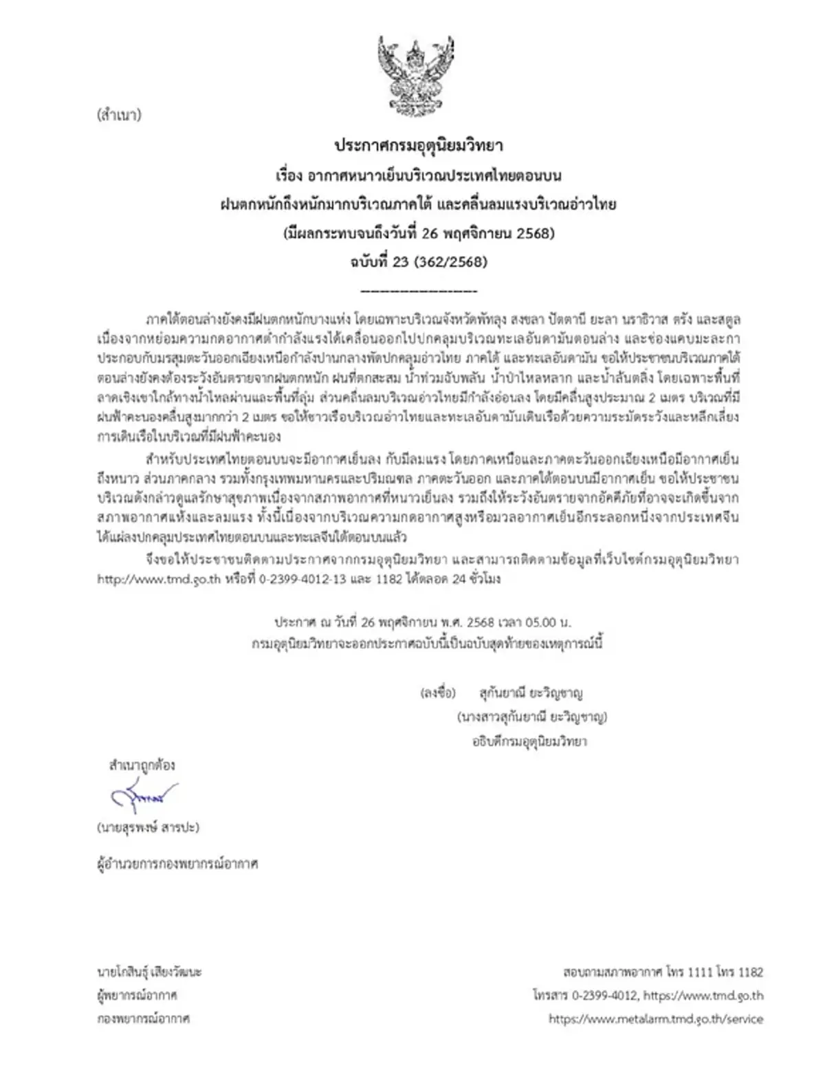 กรมอุตุฯ เตือน 7 จังหวัดภาคใต้เจอฝนตกหนักต่อเนื่อง - ระวังน้ำป่า