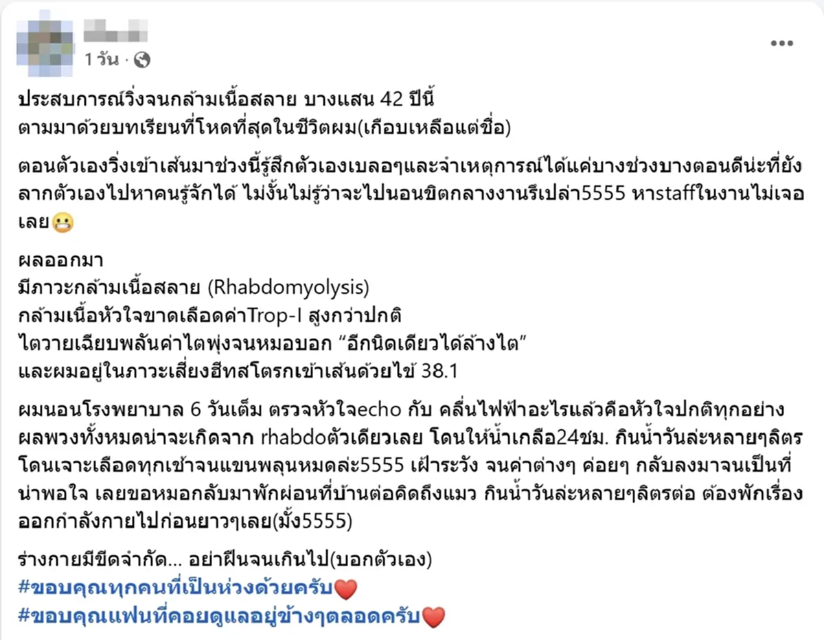 หนุ่มเกือบเหลือแต่ชื่อ หลังจบงานวิ่ง บทเรียนโหดที่สุดในชีวิต